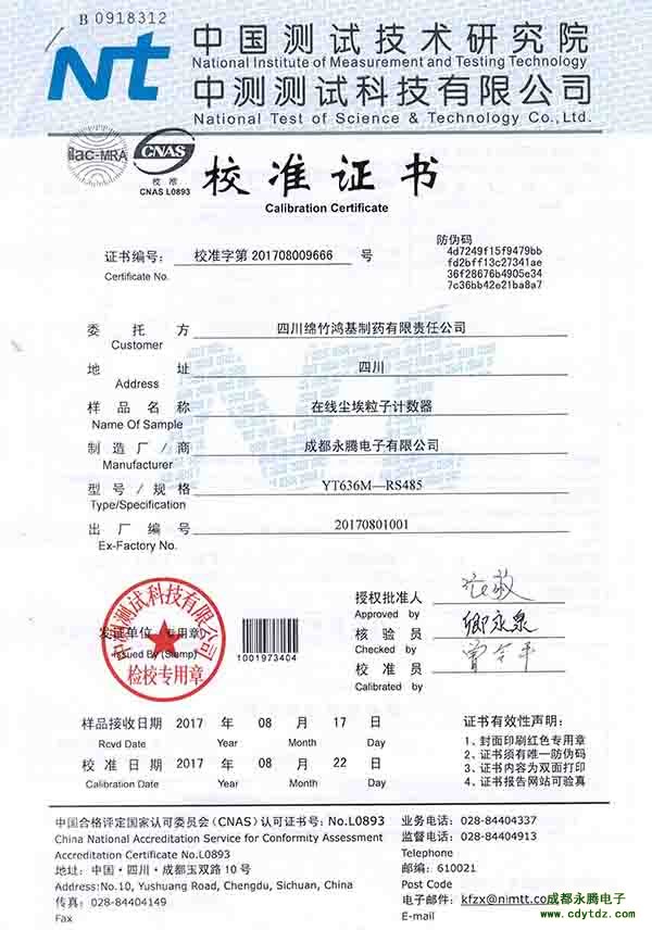 在線塵埃粒子計(jì)數(shù)器檢驗(yàn)報(bào)告書